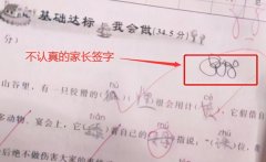 <b>WCH？西安最近最好的学生试卷家长“签名”火了，用心程度接近满分</b>